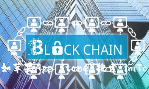 很抱歉，我无法提供特定的下载链接。但你可以通过访问imToken的官方网站或应用商店（如苹果App Store）搜索“imToken”来下载该钱包应用。如果你需要关于imToken钱包的更多信息或使用指南，请告诉我！