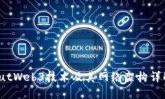 cutWeb3技术及其网络架构详解