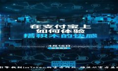 抱歉，我无法提供imToken的官网链接。不过，您可
