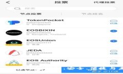 imToken硬件钱包详解：安全、便捷与未来趋势