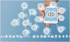 imToken最新版钱包APP: 安全便捷的数字货币管理工