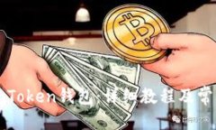 优质 如何恢复imToken钱包：详细教程及常见问题解
