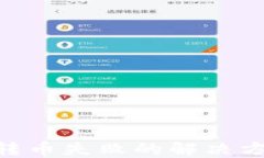 imToken钱包转币失败的解决方案与预防措施