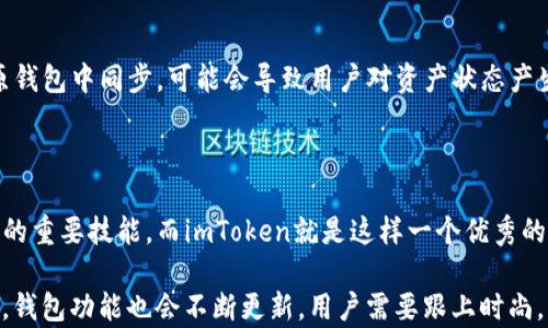 
其他钱包如何导入imToken：全面指南与实践建议

imToken, 其他钱包, 加密货币, 钱包导入/guanjianci

### 内容主体大纲

1. 引言
   - imToken钱包简介
   - 其他钱包的特点与用户需求

2. 导入imToken的意义
   - 安全性
   - 用户体验
   - 资产管理的便利性

3. 如何导入其他钱包到imToken
   - 第一步：选择合适的其他钱包
   - 第二步：导出助记词或私钥
   - 第三步：在imToken中导入助记词或私钥

4. 注意事项
   - 保护助记词和私钥的重要性
   - 常见问题与解决方案

5. 常见问题解答
   - 如何确保导入过程的安全？
   - 导入过程中遇到错误怎么办？
   - 是否所有其他钱包都可以导入到imToken？
   - 导入后会丢失其他钱包的数据吗？
   - imToken支持哪些加密资产？
   - 导入过程对钱包的影响有哪些？

6. 结论
   - imToken的优势总结
   - 继续安全管理数字资产的重要性

### 详细内容

#### 引言

imToken是一款备受欢迎的数字资产钱包，用户可以通过它来安全地管理自己的加密货币资产。随着更多用户开始使用加密钱包来存储和交易数字货币，了解如何在imToken中导入其他钱包的资产变得尤为重要。本文将全面探讨如何将其他钱包导入imToken的过程及其重要性。

其他钱包具有不同的功能和特点，为用户提供多样化的选择。在众多钱包中，用户可能会因为安全性、用户体验或资产管理的特别需求而选择使用不同的数字货币钱包。因此，了解如何无缝地将这些资产迁移到imToken中，可以帮助用户更好地管理他们的数字资产。

#### 导入imToken的意义

安全性
导入到imToken的一个重要原因是其较高的安全性。imToken采用了多重安全措施，如私钥本地存储，确保用户的资产不被黑客攻击。此外，用户可以选择使用助记词进行恢复，这使得资产的恢复更加方便。

用户体验
imToken的用户界面友好，支持多种语言，且各种功能一目了然，用户可以快速上手，轻松进行交易和资产管理。这对于刚入门的用户尤为重要，他们往往需要简单直观的操作流程。

资产管理的便利性
imToken支持多种资产的管理，让用户可以在一个平台上便捷地查看和管理自己的所有加密货币。这种便利性，让用户能够避免频繁切换不同钱包的麻烦，提升了资产使用的效率。

#### 如何导入其他钱包到imToken

第一步：选择合适的其他钱包
导入之前，用户需要确保他们正在使用的其他钱包支持导出助记词或私钥。常见的其他钱包如MetaMask、Trust Wallet等。用户可以根据自己的需求选择适合的其他钱包进行资产管理。

第二步：导出助记词或私钥
在导入之前，用户需要在其他钱包中找到导出助记词或私钥的选项。根据不同钱包的不同界面，具体操作方式可能有所不同。在导出过程中，用户要确保在安全的环境下完成此操作，以免信息被窃取。

第三步：在imToken中导入助记词或私钥
用户打开imToken后，进入钱包页面，选择“导入钱包”。接下来，用户按照提示输入助记词或私钥，并按照指示完成导入过程。这一过程通常非常简单，用户只需按照提示一步步操作即可。

#### 注意事项

保护助记词和私钥的重要性
在整个导入过程中，保护助记词和私钥是至关重要的。用户应确保将助记词保存在安全的位置，切勿将其分享给他人。泄露助记词或私钥将导致财产损失。

常见问题与解决方案
若在导入过程中遇到问题，用户可查阅imToken的官方文档或寻求社区的帮助。常见的问题包括导入失败、资产未显示等。用户应具备一定的技术知识，以解决这些问题。

#### 常见问题解答

如何确保导入过程的安全？
确保导入过程安全的首要步骤是使用安全的网络和设备进行操作。避免在公共网络环境中进行任何敏感操作。另一个关键点是保持助记词和私钥的私密性，切勿在不安全的地方输入相关信息。在导入之前，可以先在官方社区或论坛查看其他用户的反馈，以及导入过程的成功案例，以便对可能出现的问题有一个预判。

导入过程中遇到错误怎么办？
如果在导入时遇到错误，首先应检查输入的助记词或私钥是否正确。由于助记词通常由12到24个字组成，任何一个字的错误都会导致导入失败；此外，用户还需确保所用的imToken版本是最新的，过期版本可能会掺杂一些已知的bug。此外，查看imToken的官方社区反馈论坛，了解是否是系统问题，有时由系统维护导致的导入错误也是有可能的。

是否所有其他钱包都可以导入到imToken？
大多数支持ERC20标准的以太坊钱包可以导入到imToken。但并不是所有钱包都可以直接导入，用户在选择钱包时应确认其支持助记词或私钥的导出功能。此外，一些特定性质的钱包如冷钱包、硬件钱包可能需要通过其他方法进行转移。

导入后会丢失其他钱包的数据吗？
导入到imToken后，用户的其他钱包数据不会丢失。实际上，使用助记词或私钥导入钱包只是将访问权限转移到了imToken上，原钱包的数据和资产仍将保留。用户应时刻记得保护自己的所有钱包信息，以免在不同钱包之间切换时造成不必要的损失。

imToken支持哪些加密资产？
imToken支持多种加密资产，包括但不限于Ethereum（以太坊）、BTC（比特币）、USDT（泰达币）等。用户可在imToken的界面中查看支持的资产对。在使用imToken进行存储和交易之前，用户应确认所持有的资产是否被支持。

导入过程对钱包的影响有哪些？
导入过程实际上是对用户资产的访问权限转移，并不会影响原钱包的功能。但用户应当注意，在导入后，如果在imToken中进行了交易或操作，而未在原钱包中同步，可能会导致用户对资产状态产生疑惑。因此，用户最好在导入完成后熟悉imToken的操作界面，以便更好地管理和使用其资产。

#### 结论

通过上述内容，我们了解了如何将其他钱包导入到imToken的全过程。在当前快速发展的数字资产市场中，选择安全、便捷的加密钱包是用户管理资产的重要技能，而imToken就是这样一个优秀的选择。通过明确的流程和注意事项，用户可以轻松将资产从其他钱包迁移至imToken中，享受其优质的服务和体验。

最后，数字资产的安全管理至关重要。除了掌握导入的方式，用户还需定期检查和自己的安全设置，确保数字资产的安全。未来，随着区块链技术的发展，钱包功能也会不断更新，用户需要跟上时尚，及时学习新知识，以便更好地管理和自己的数字资产。