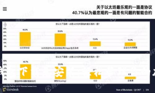 比特币钱包下载免安装：轻松管理你的加密资产
