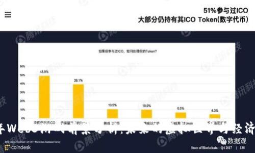2023年Web3游戏前景分析：未来的虚拟世界与经济新模式