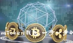 如何使用imToken钱包：一步一步的详细指南