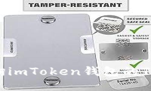 如何快速查询imToken钱包的TXID（交易ID）