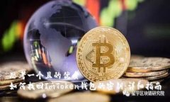 思考一个且的优质如何找