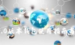 imToken 1.0版本钱包使用指南