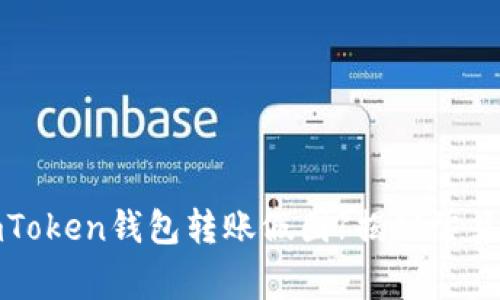 如何识别imToken钱包转账假图?揭秘常见的欺诈手段