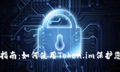 冷钱包安全指南：如何使