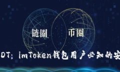 如何追回被盗的USDT： im