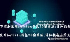 Title: 如何下载和使用imT