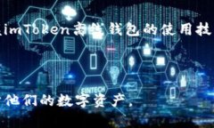   如何使用imToken离线钱包