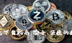 最新ImToken钱包下载指南：