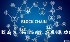 imToken 的官网地址是 [htt