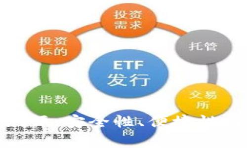 imToken钱包风险测评：安全性、便捷性与用户反馈全面分析