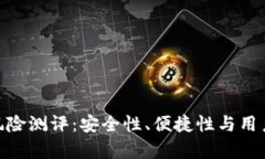 imToken钱包风险测评：安全