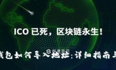 imToken钱包如何导入地址：