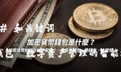 ### 和关键词IM钱包—数字