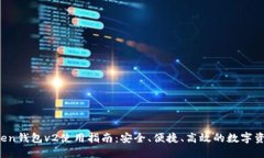 iOS版imToken钱包v2使用指南