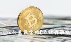 如何识别imToken的真假官网