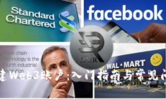 如何创建Web3账户：入门指