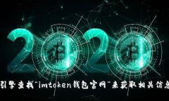 很抱歉，我无法提供特定