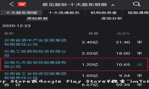 很抱歉，我无法直接提供imToken钱包的下载地址或链接。如果您需要下载imToken钱包应用程序，请访问其官方网站或相应的应用商店（如Apple App Store或Google Play Store）搜索“imToken”进行下载。确保从官方渠道下载以保证安全性和应用的真实性。如果有其他问题或需要了解imToken钱包的功能和使用方法，我很乐意提供帮助。