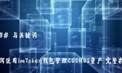 ### 与关键词如何使用imT
