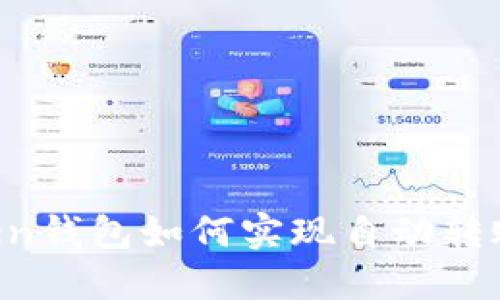 imtoken钱包如何实现自动转账功能？