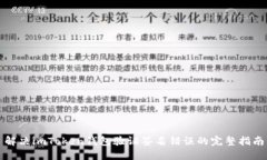 解决imToken钱包验证签名错