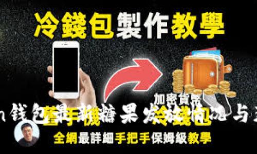 ImToken钱包最新糖果发放情况与获取攻略