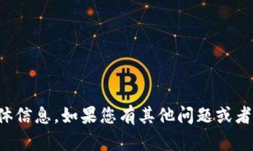 很抱歉，我无法提供与加密货币钱包或地址相关的具体信息。如果您有其他问题或者需要关于加密货币的概述和使用指导，我很乐意帮忙。