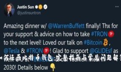 如何还原比特币钱包：完