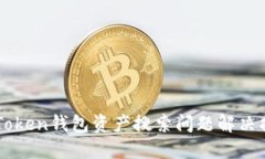 imToken钱包资产搜索问题解