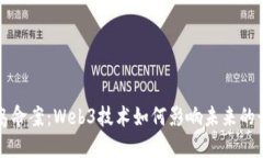 揭秘巴厘岛命案：Web3技术