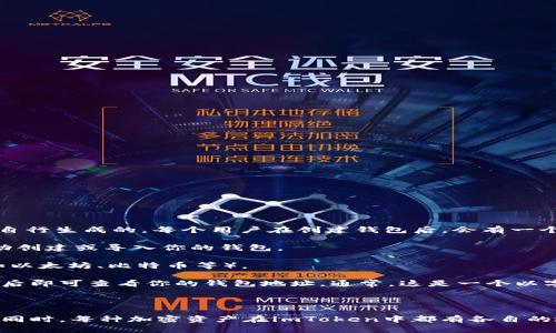 imToken钱包的地址并不是一个固定的地址，而是用户在使用imToken钱包时自行生成的。每个用户在创建钱包后，会有一个独特的公钥地址。为了获取你的imToken钱包地址，你可以按照以下步骤操作：

1. **打开imToken应用**：确保你已经下载并安装了imToken钱包应用，并成功创建或导入你的钱包。

2. **选择相应的资产**：在钱包主界面，选择你想要查看地址的具体资产（例如以太坊、比特币等）。

3. **查看钱包地址**：在选定的资产页面，你会看到