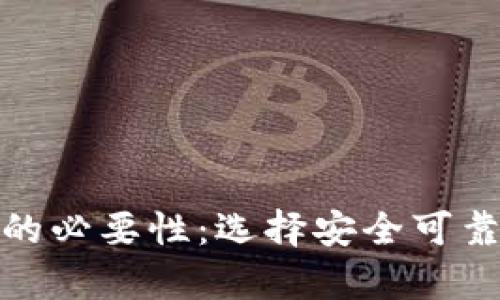 破解比特币钱包实物的必要性：选择安全可靠的数字资产储存方式