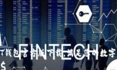 轻松获取USDT钱包官方版下