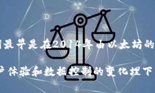 Web3通常被认为是从2014年左右开始逐渐形成的概念。那时候，加密货币（特别是比特币）和区块链技术的兴起为Web3的建立奠定了基础。尽管“Web3”这个词最早是在2014年由以太坊的联合创始人Vitalik Buterin提出来的，但区块链和去中心化技术的演变相较之变化较大。因此，到2023年为止，Web3的理念在某种程度上已有大约9年的历史。

当然，值得注意的是，Web2时代的最后阶段也是在这个过程中相互交织的。在大约2010年到2020年的十年间，社交媒体和用户生成内容平台急剧增长，这为用户体验和数据控制的变化埋下了基础。因此，从字面上看，“Web3”概念已有近9年的历史，但其相关技术和背景可追溯到更早的时间。