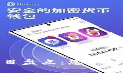 2023年Web3热门项目盘点：您不可错过的未来数字世界