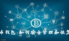 探索远古比特币钱包：如