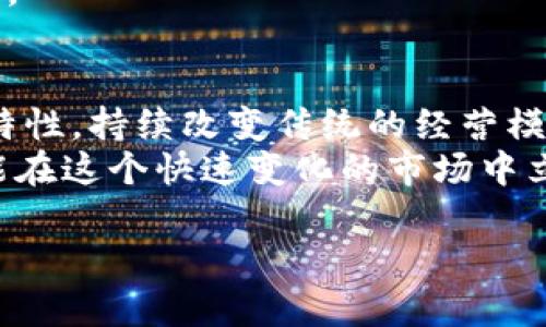 如何在imToken钱包中添加币安链？解决您在加密货币管理中的困惑

imToken钱包, 币安链, 加密货币, 钱包管理/guanjianci

引言：加密货币管理的挑战
随着区块链技术的飞速发展，各类加密货币如雨后春笋般涌现，用户面临着越来越复杂的资产管理挑战。imToken钱包作为一款知名的数字资产管理工具，创建了一个安全便捷的环境，但有些用户在使用过程中发现，钱包似乎没有币安链（Binance Smart Chain）。对于那些希望在该链上进行交易或投资的用户而言，这一问题无疑带来了困惑与不便。

了解imToken钱包与币安链
imToken钱包为用户提供了多种功能，包括安全存储、交易和管理多种区块链资产。但并不是所有链都被默认支持，这使得不少用户需要深入了解如何添加这些链。币安链是一个高性能的区块链，专为快速数字资产交易而设计，其流行程度近年来迅速上升，这也促使更多用户希望将其与imToken结合使用。

为何imToken钱包未显示币安链？
首先，imToken钱包的链支持是相对灵活的，用户需要通过手动添加来启用一些链。币安链未显示在默认列表中，主要是由于它的更新周期以及网络维护问题。很多用户在忙于加密货币交易的同时，可能不会关注这些细节，因此在此文章中，我们将详细探讨如何添加币安链并解决相关问题。

如何在imToken钱包中手动添加币安链
接下来，我们将逐步指导您如何在imToken钱包中添加币安链。请按照以下步骤进行操作，以确保您的资产安全且可顺利使用币安链。

h4步骤一：下载并安装imToken钱包/h4
首先，确保您已在手机上安装了最新版本的imToken钱包。可以前往官方网站或应用商店下载。在下载完毕后，按照提示完成注册或恢复您的钱包。

h4步骤二：进入钱包设置/h4
打开imToken钱包后，点击右下角的“我”选项以进入个人中心。在个人中心中，找到“设置”选项并点击。

h4步骤三：添加新的区块链/h4
在设置中，您将看到“链管理”或“网络设置”的选项。进入该界面后，您会看到一个“添加新网络”或类似的按钮。点击此按钮，系统会要求您输入新的链信息。

h4步骤四：输入币安链的信息/h4
此时，您需要填写币安链的相关信息，通常包括链名称、RPC URL、链ID和币种符号。例如，您可以填写如下信息：
ul
    li链名称：Binance Smart Chain/li
    liRPC URL：a href=