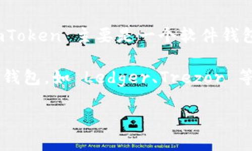 截至我的知识截止日期（2023年10月），ImToken 是一款知名的数字货币钱包，主要用于存储、管理和交易各种加密资产。然而，ImToken 主要是一个软件钱包，并没有推出自己的硬件钱包。

硬件钱包通常被认为是更安全的一种存储方式，因为它们将私钥离线保存，减少了被黑客攻击的风险。市面上已有多款知名的硬件钱包，如 Ledger、Trezor 等。如果您寻求更高的安全性，建议可以考虑这些硬件钱包，并将其与 ImToken 软件钱包结合使用，以实现资产的安全存储和管理。

如需更详细的信息，建议您访问 ImToken 的官方网站或查看相关的用户手册和社区讨论，以获取最新的信息。