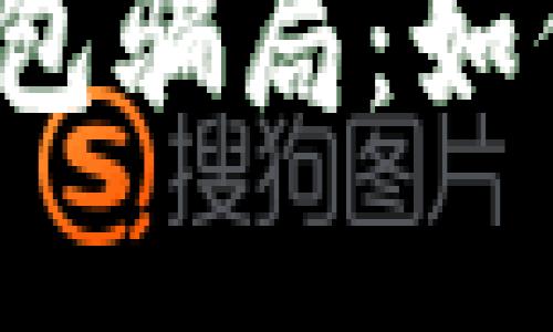 比特币投资钱包骗局：如何识别和防范？