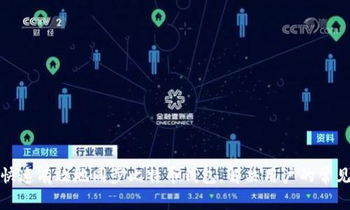 如何快速有效地同步比特币钱包，解决用户的常见问题