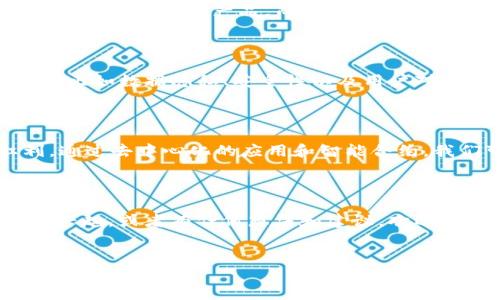 Web3创始人自我介绍

大家好！我是一名热爱技术和创新的Web3创始人。我的名字是[你的名字]，来自[你的城市/国家]。我在过去的几年来，专注于区块链技术、去中心化应用以及数字经济的发展，梦想是通过Web3重新定义互联网，让它更加开放、公平和透明。

我的背景与经验

在我踏入Web3领域之前，我在[你曾工作的公司或行业]工作了[几年]，积累了丰富的经验。在此期间，我不仅提升了自身的技术能力，还锻炼了我的团队协作和项目管理技能。随着对区块链技术的深入了解，我对Web3的愿景愈发坚定，决心投身这个充满潜力的新领域。

为何选择Web3

我的Web3之路始于对去中心化理念的热爱。相比于传统互联网，Web3推动了数据主权和用户隐私的保护。在这个新的框架下，用户不再仅仅是产品，而是网络的核心参与者。这样的转变让我深受启发，因此我决定成为这个变革的一部分，帮助更多人理解并参与到Web3的世界中。

我的项目

作为创始人，我发起并领导了多个Web3相关的项目，包括[项目名称]和[项目名称]。这些项目旨在解决现有互联网中的一些痛点，比如数据隐私、安全性以及用户对内容的控制权。在每一个项目中，我都注重与团队的共同协作、创新思维以及用户反馈，确保我们的产品能够真正满足用户的需求。

我的愿景

我相信Web3的未来是光明的。我的目标是构建一个更加包容和易于访问的网络环境，让每个人都能够享受数字经济带来的红利。通过去中心化的应用和智能合约，我们可以消除中介的干扰，实现更加高效且透明的交易。

结语

作为Web3的创始人，我怀着无限的热情和激情，期待与更多志同道合的朋友合作，共同推动这个伟大的使命。如果你对Web3充满兴趣，或者有任何想法和建议，欢迎与我联系！

---
以上是一个Web3创始人的自我介绍示例。您可以根据个人经历和背景做相应的修改。希望对您有所帮助！