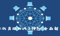 如何选择最适合你的易欧